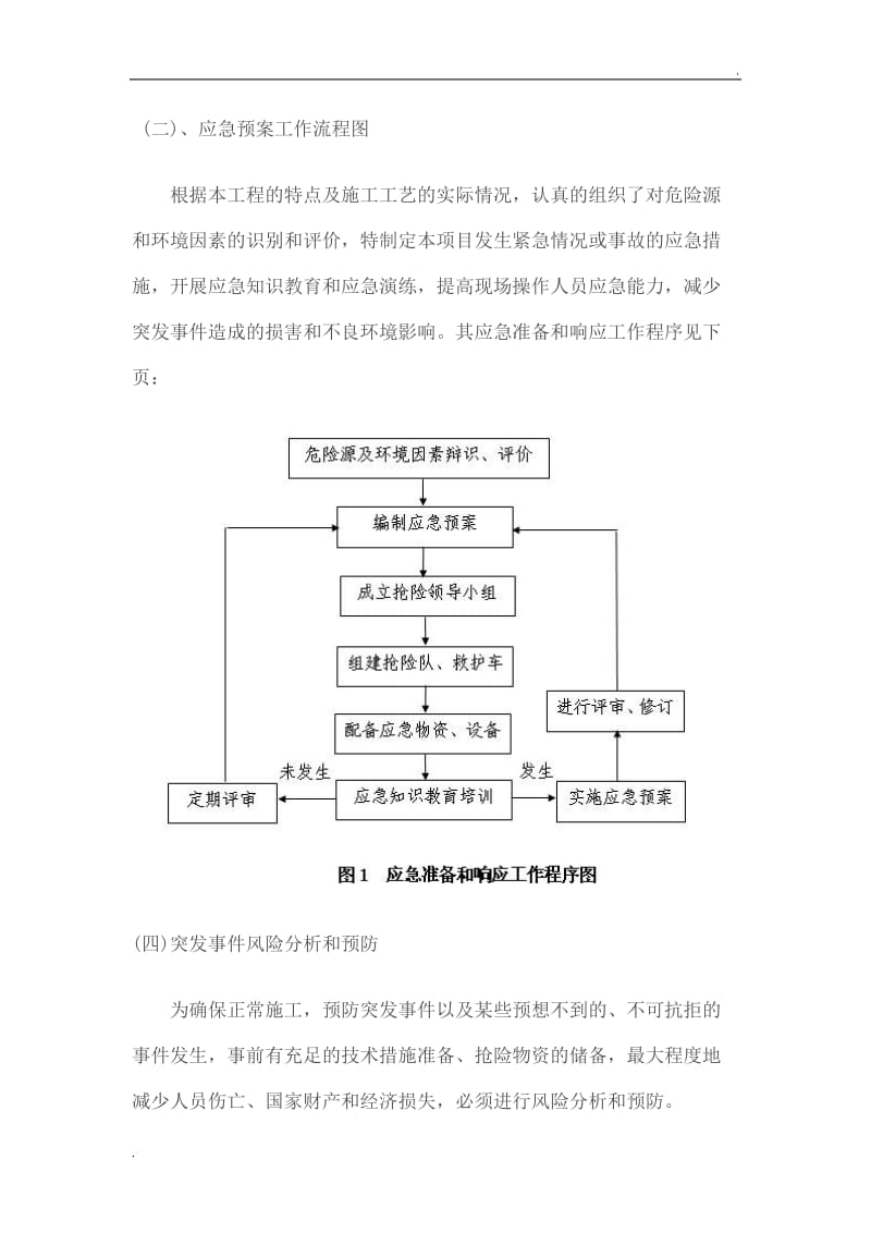 市政道路现场施工应急救援预案_下载_第2页