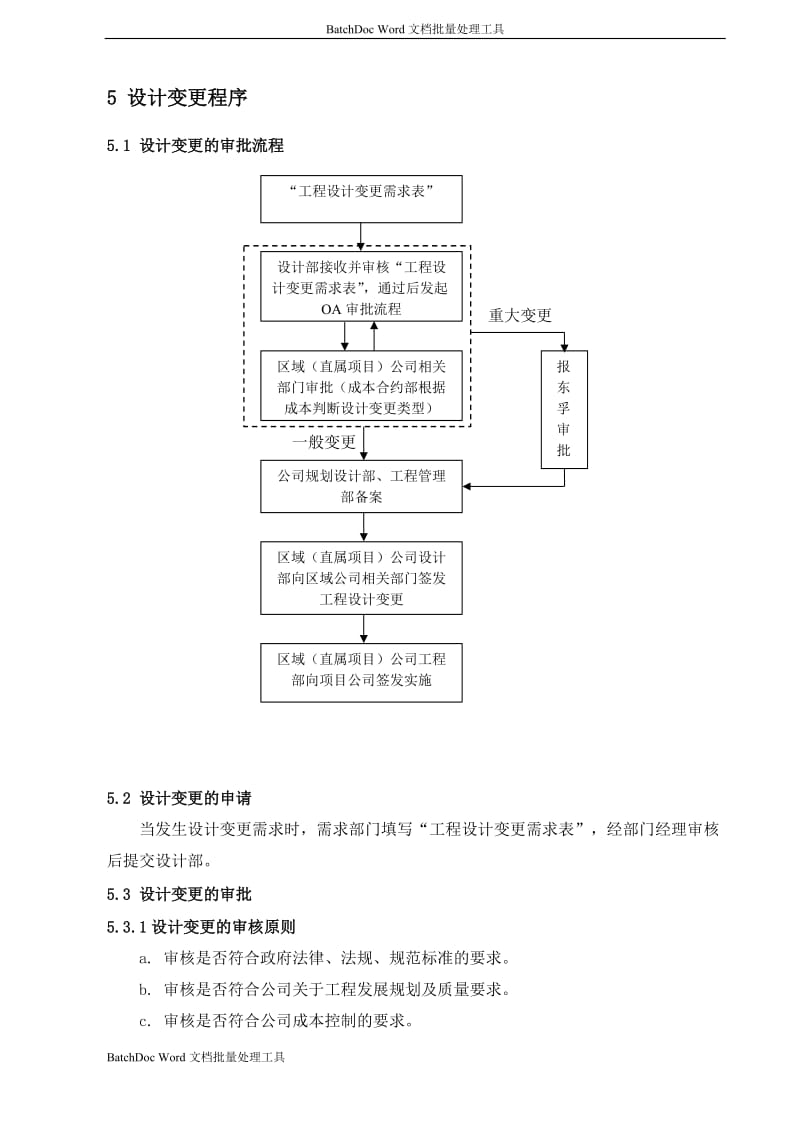 工程设计变更管理办法(修订)_第3页