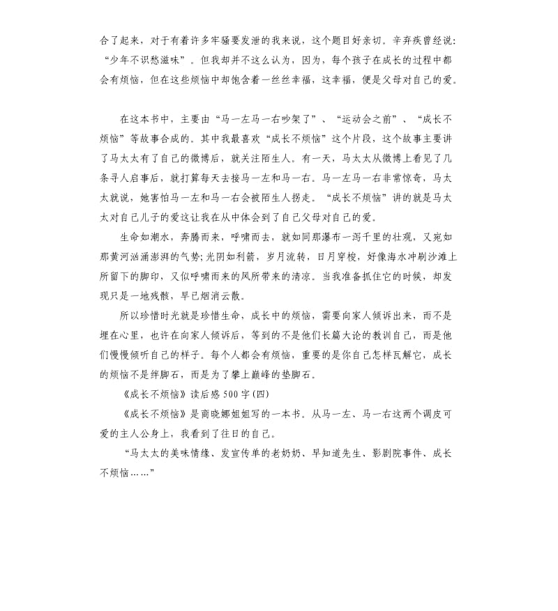 《成长不烦恼》读后感读书心得五篇（二）_第3页