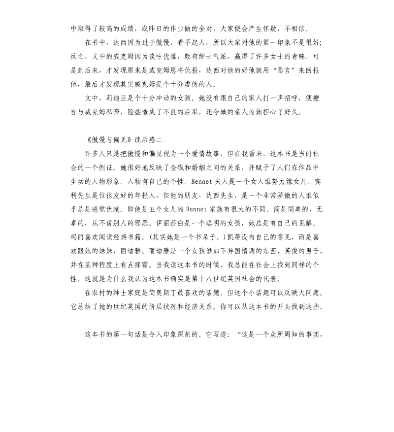 《傲慢与偏见》读后感（三）_第2页