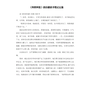 《四世同堂》讀后感讀書筆記五篇（二）