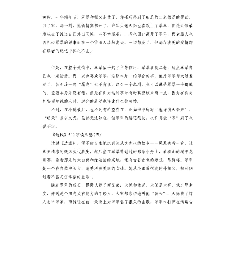 《边城》读后感读书心得五篇（二）_第3页