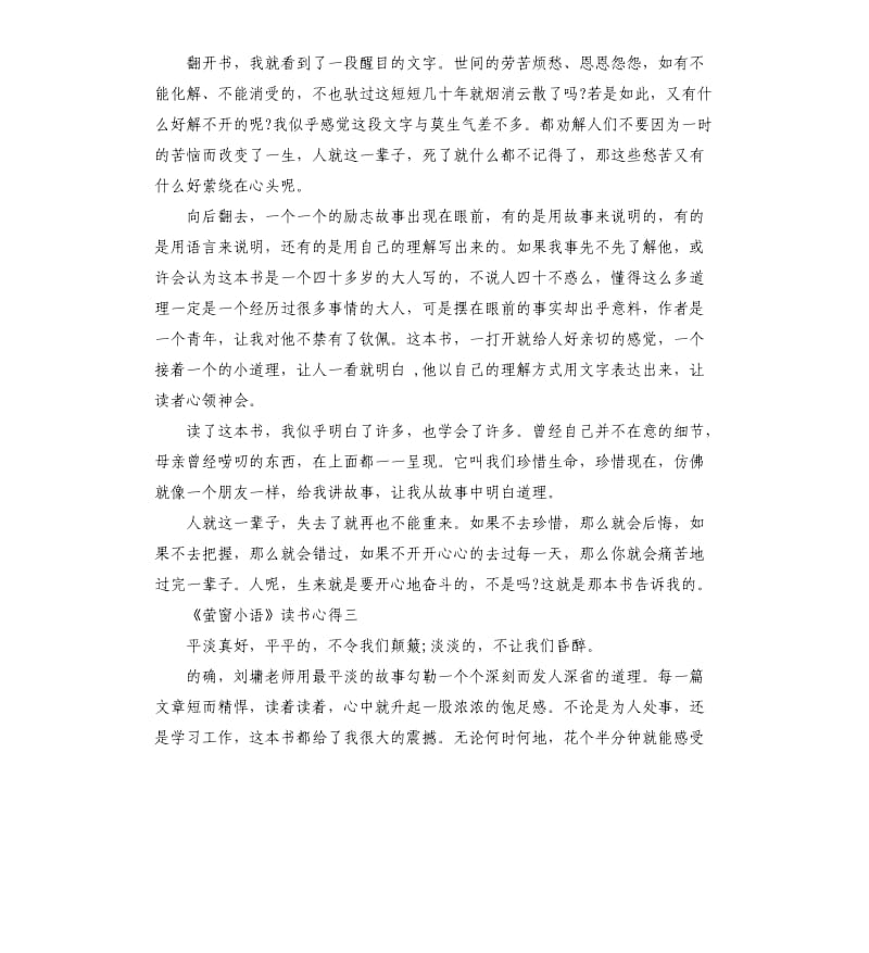 《萤窗小语》读书心得5篇（二）_第2页