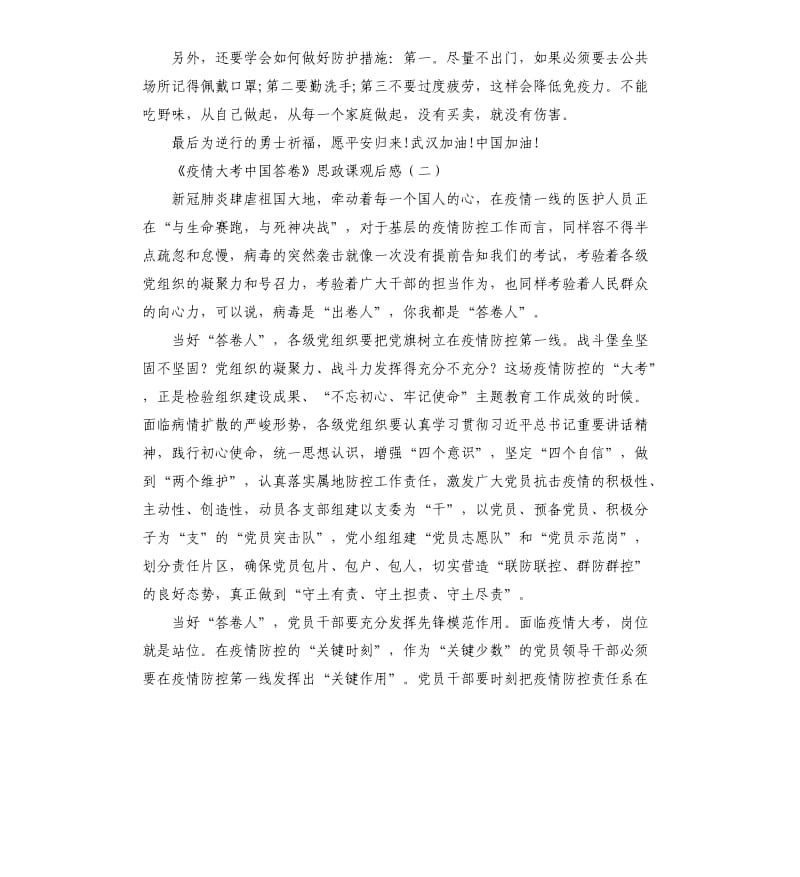 《疫情大考中国答卷》观后感大全（五）_第2页