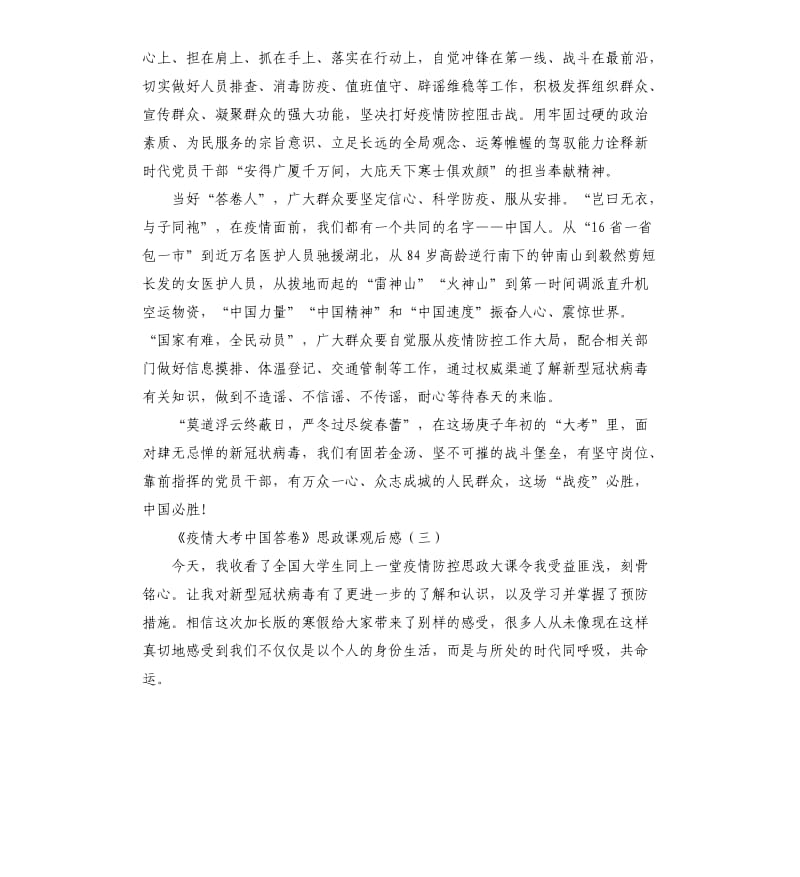 《疫情大考中国答卷》观后感大全（五）_第3页