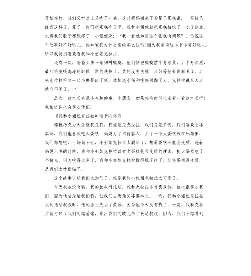 《我和小姐姐克拉拉》读书心得5篇（二）_第3页