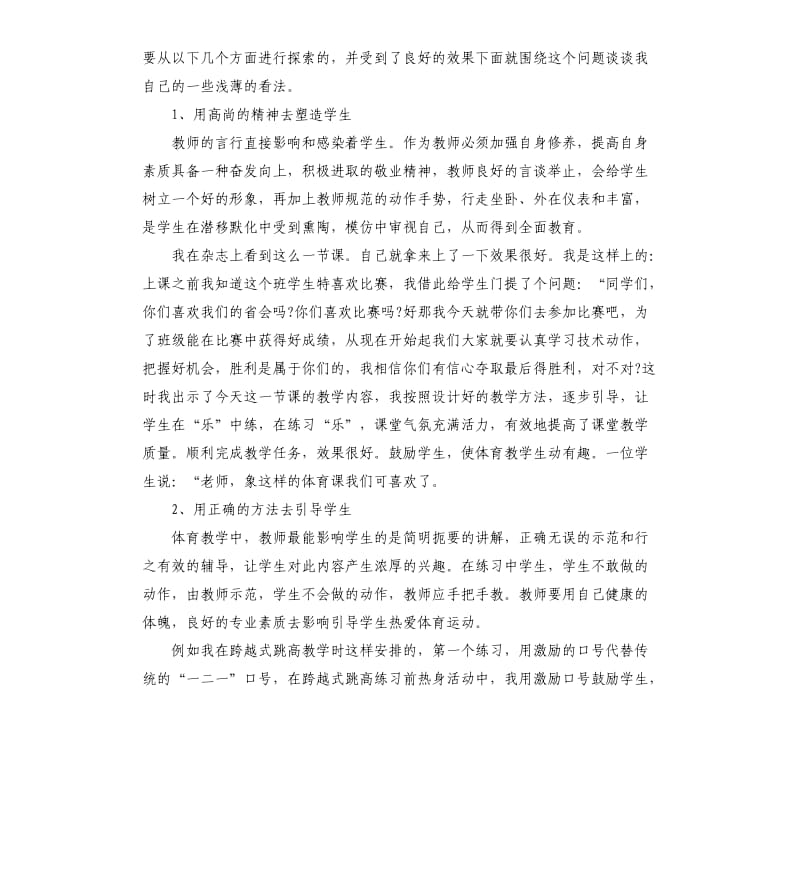 体育教师实习心得体会五篇2019（二）_第3页