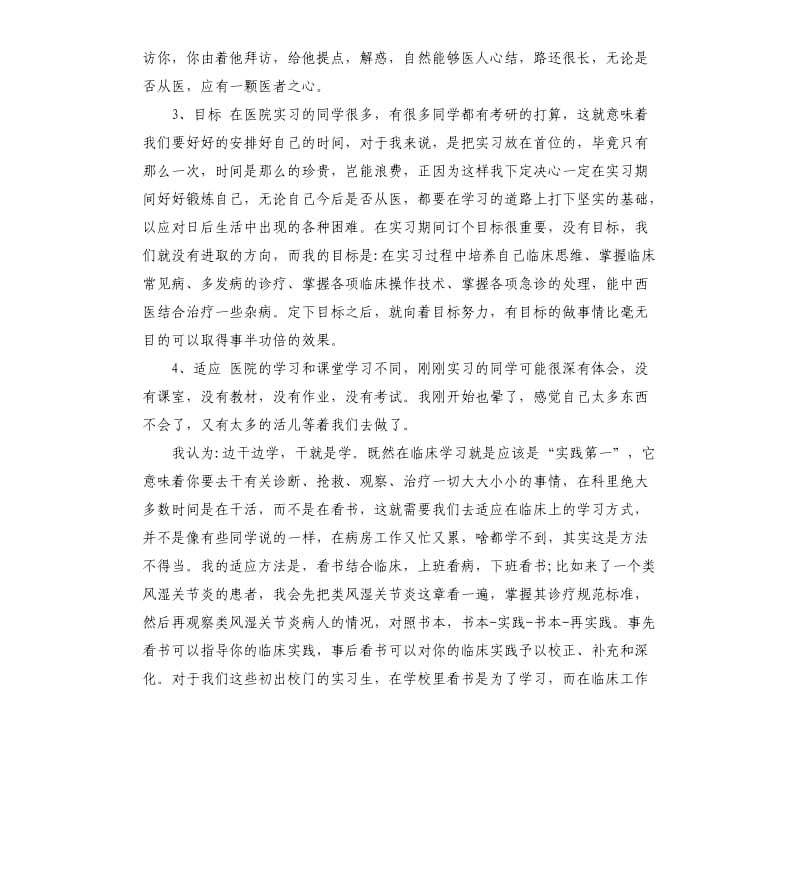 中医学实习心得体会5篇_第3页