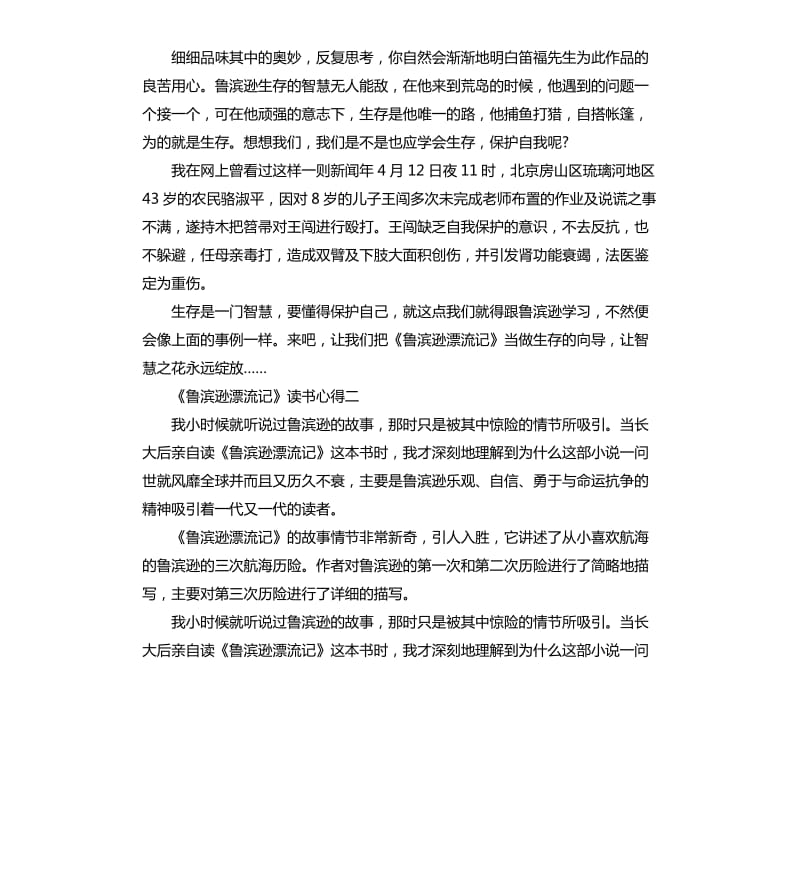 《鲁滨逊漂流记》读书心得5篇（六）_第2页