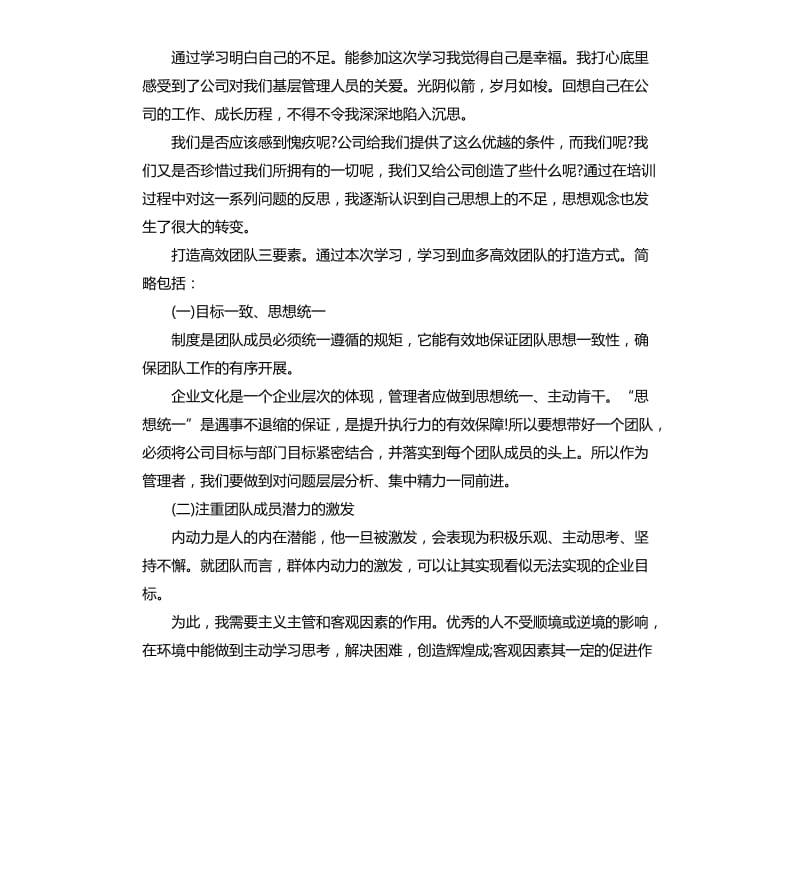 企业管理人员培训心得体会五篇_第3页