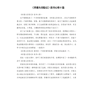 《洋蔥頭歷險記》讀書心得5篇