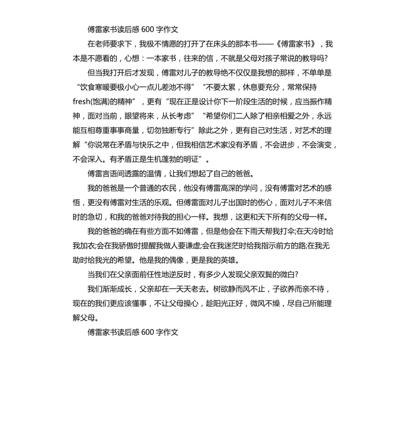 傅雷家书读后感作文五篇_第2页