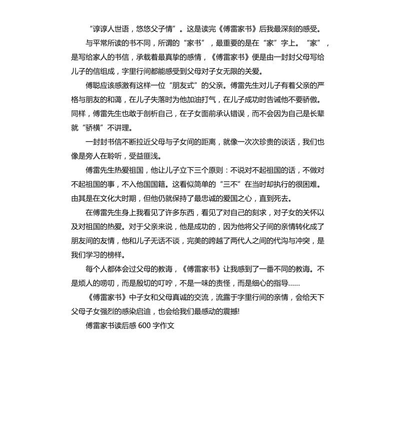 傅雷家书读后感作文五篇_第3页