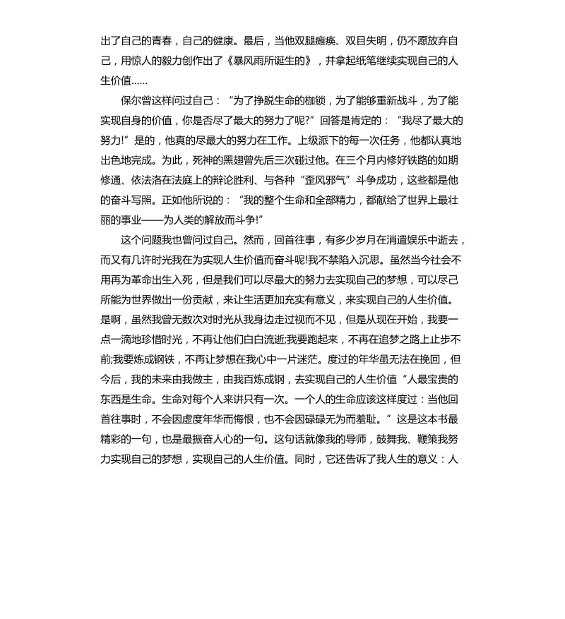 《钢铁是怎样炼成的》读书心得五篇（二）_第3页