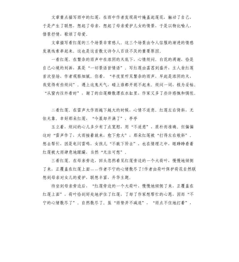 《荷叶母亲》读后感,《荷叶母亲》读后感大全_第3页