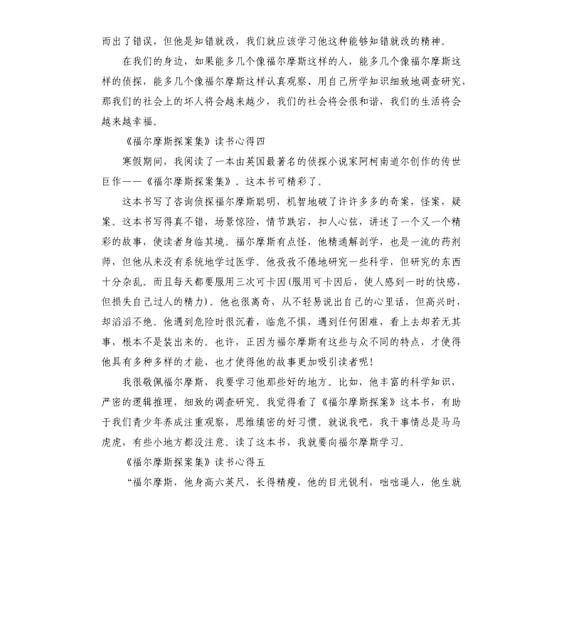 《福尔摩斯探案集》读书心得5篇（五）_第3页