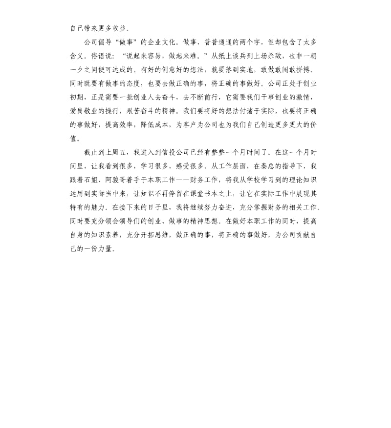 信投公司的新进员工入职培训心得体会_第2页