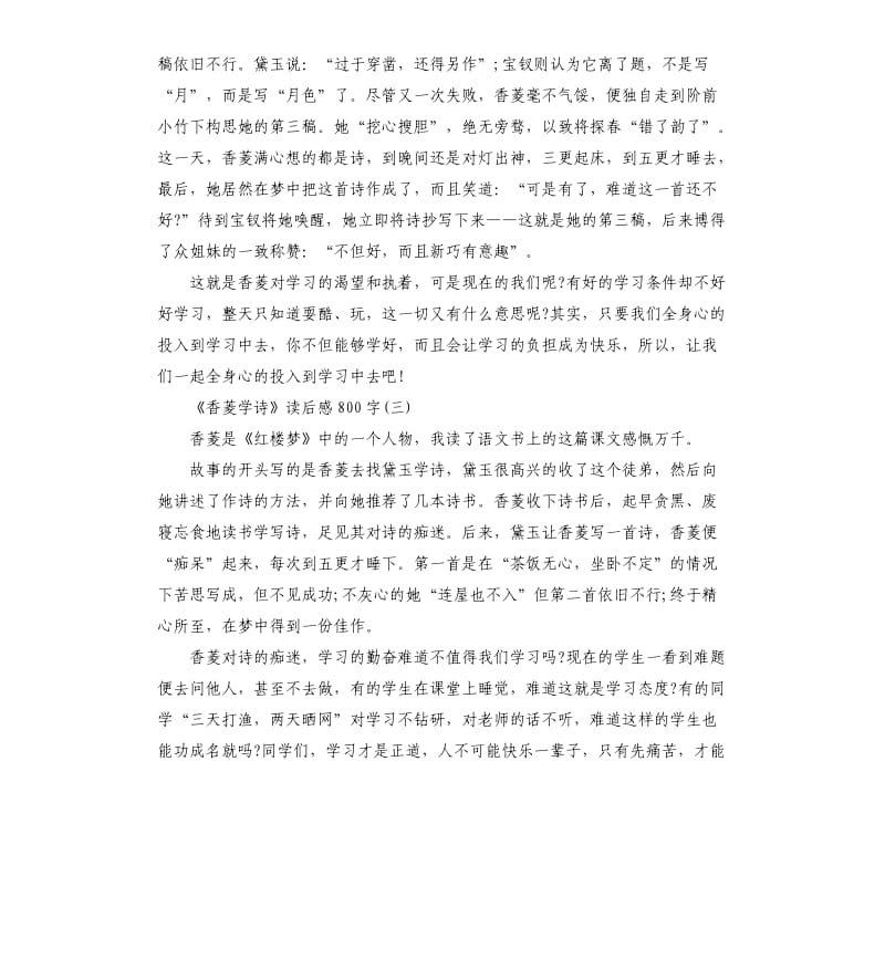 《香菱学诗》读后感读书笔记五篇_第3页