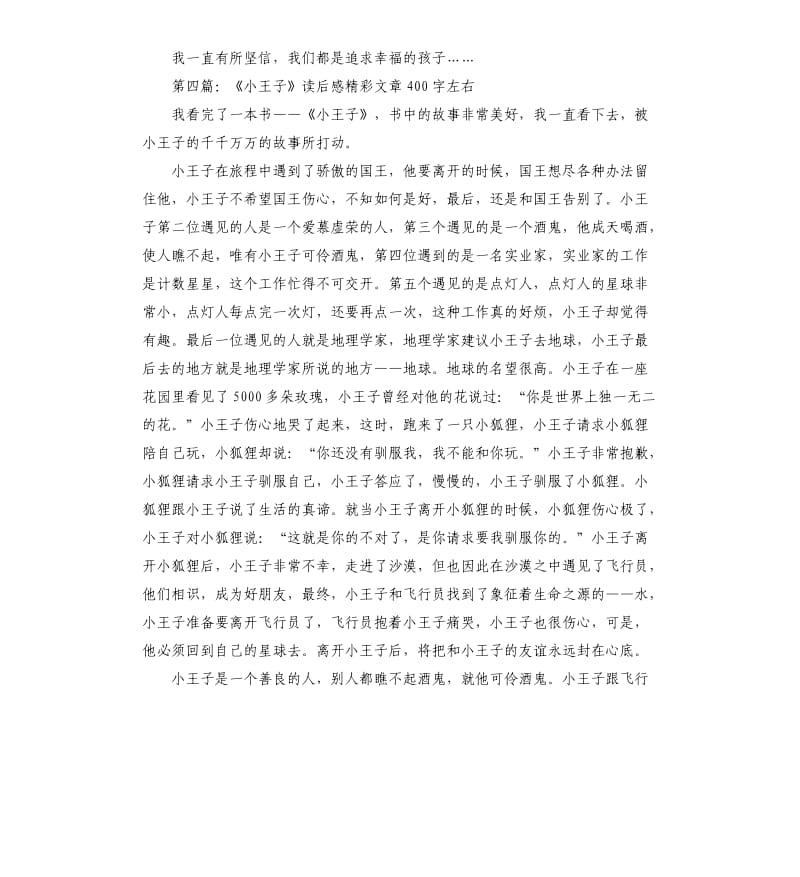 《小王子》读后感文章左右五篇_第3页