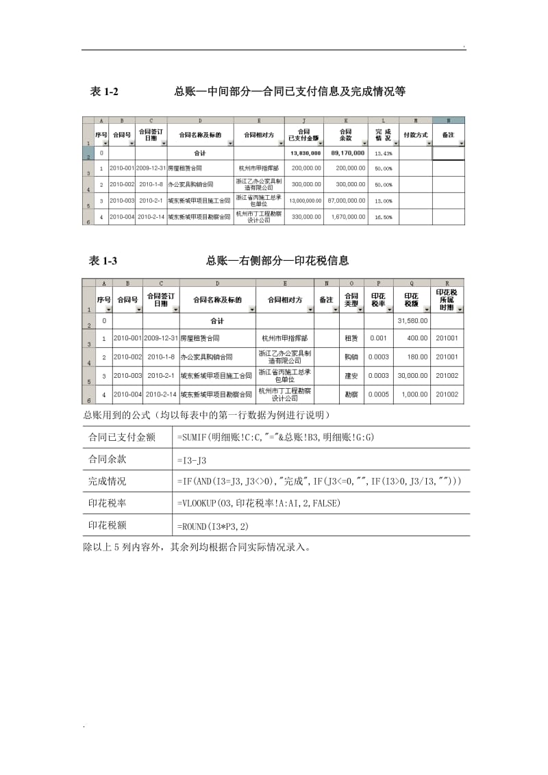 巧用EXCEL建立合同管理台帐并动态管理合同_第3页