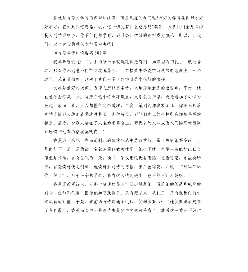 《香菱学诗》读后感读书心得五篇_第2页