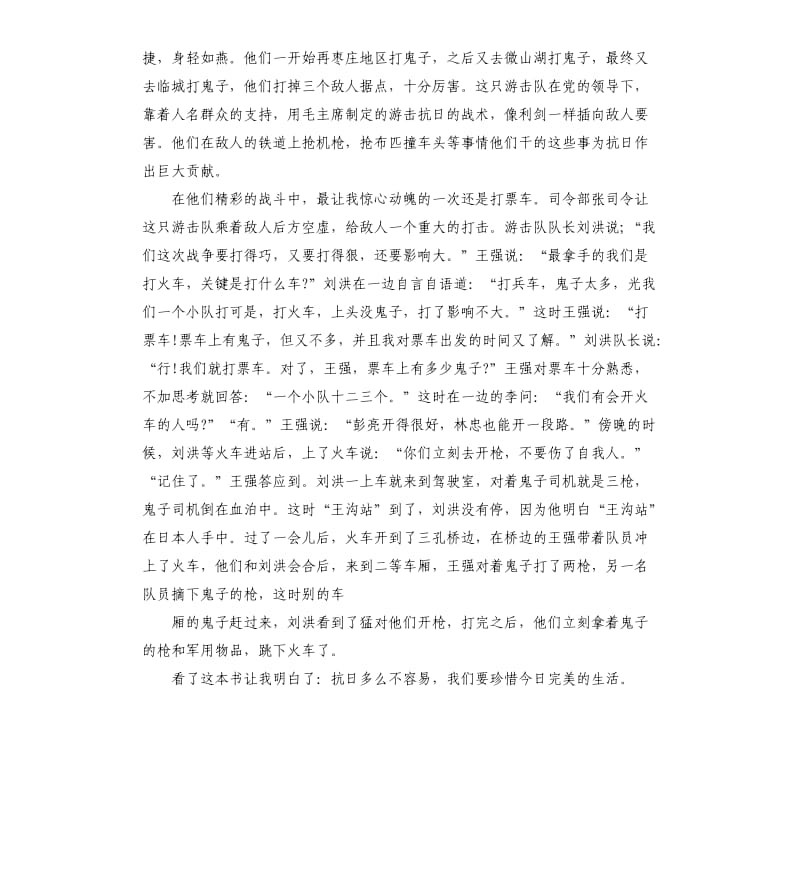 《铁道游击队》读书笔记5篇_第3页