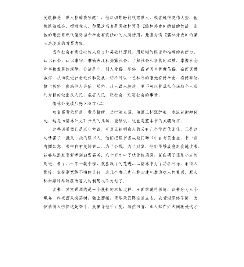 儒林外史读后感读书体会五篇_第2页