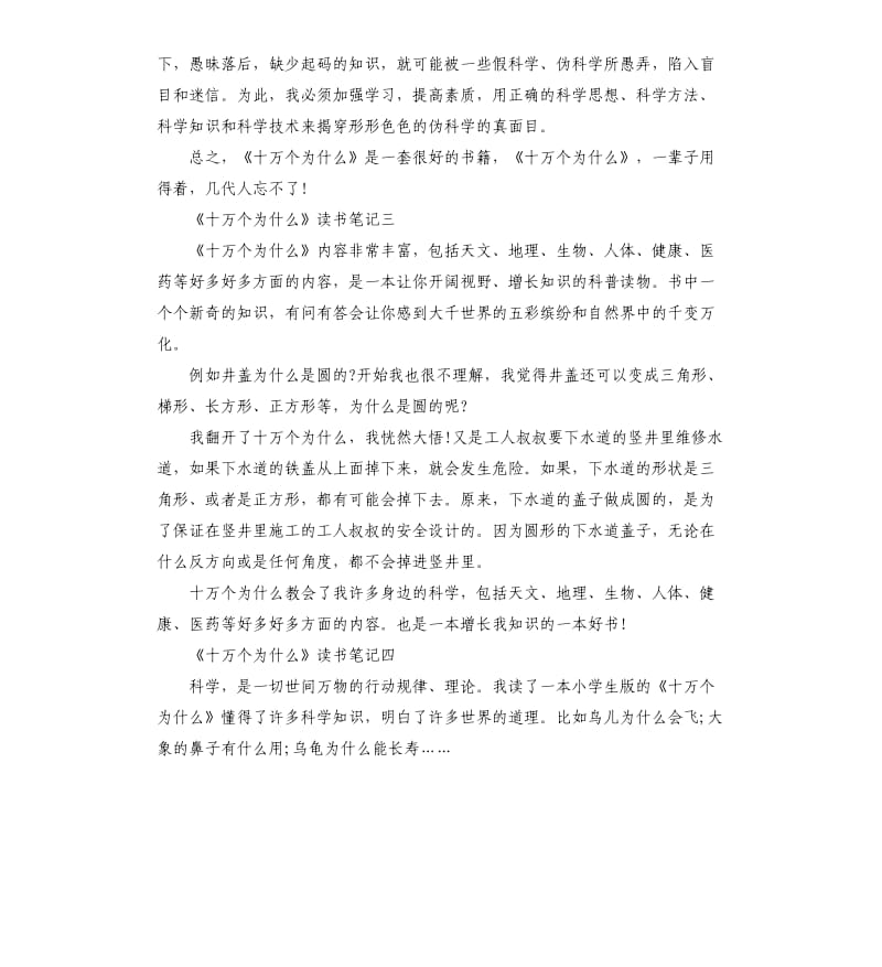 《十万个为什么》读书笔记5篇（二）_第2页