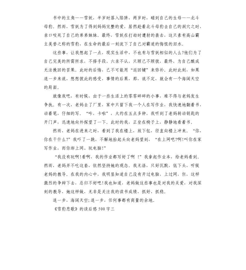 《雪豹悲歌》的读后感五篇_第2页