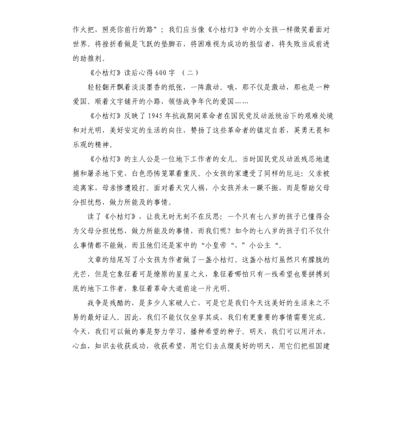 《小桔灯》读后心得初中作文_第2页