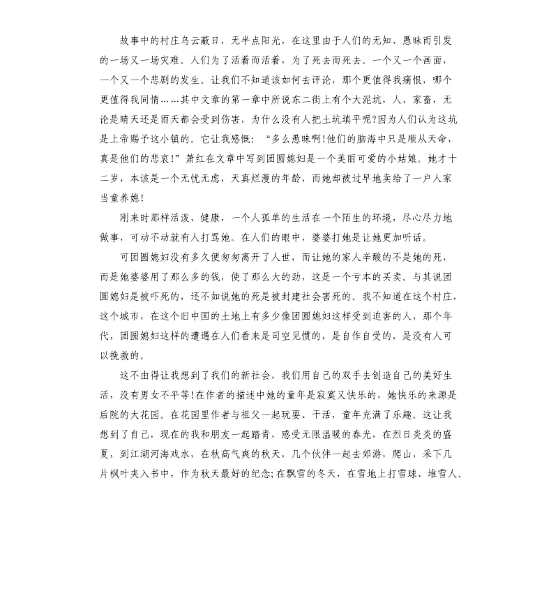 《呼兰河传》读书心得（三）_第3页