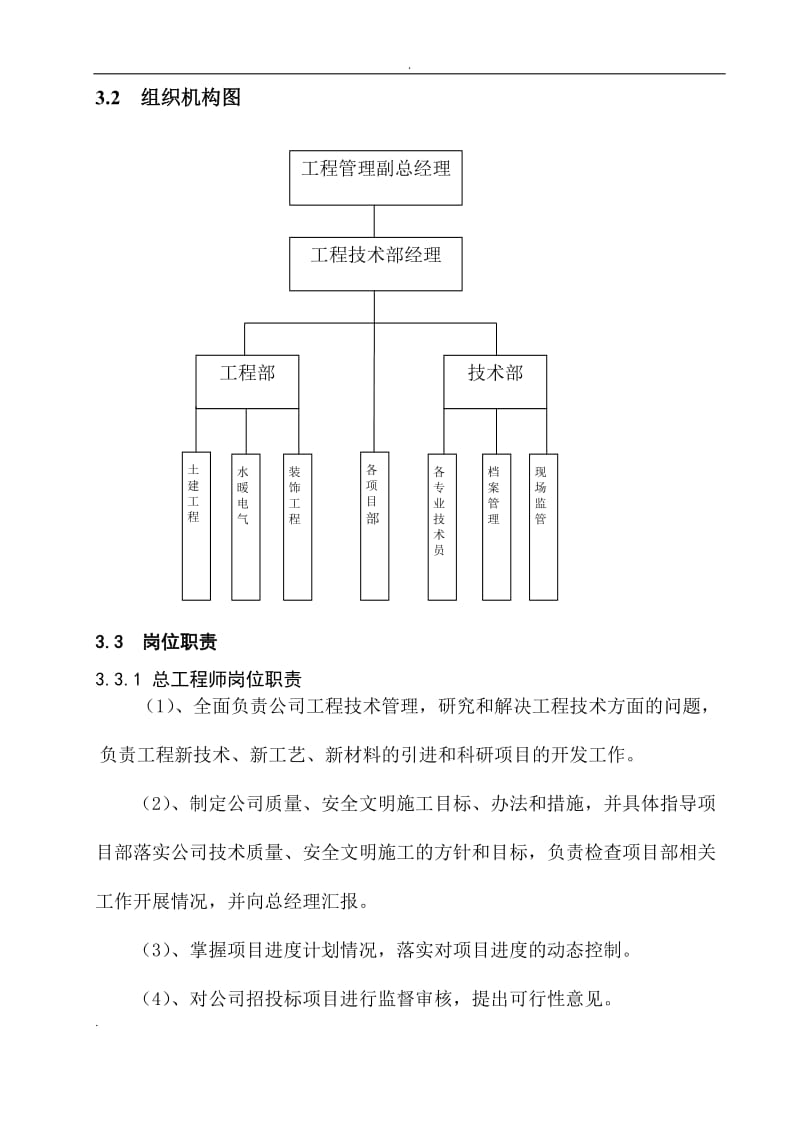 工程技术部管理制度完整体系版_第2页