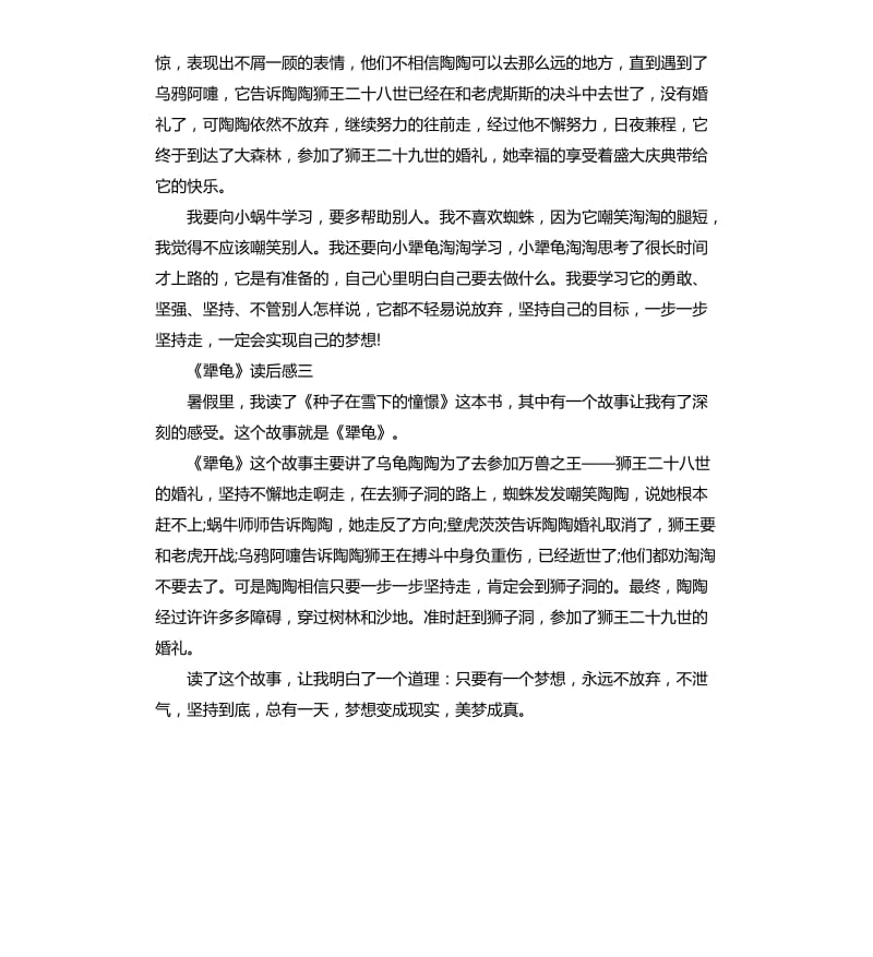 《犟龟》读后感_第2页