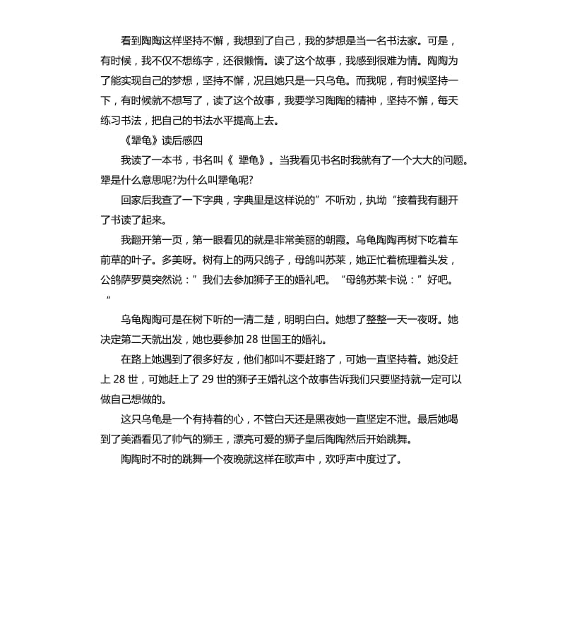 《犟龟》读后感_第3页