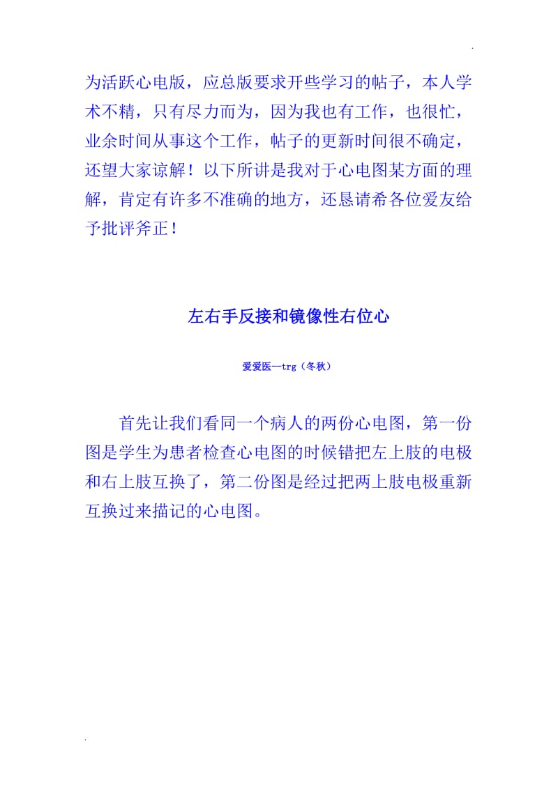 左右手反接和镜像性右位心_第1页