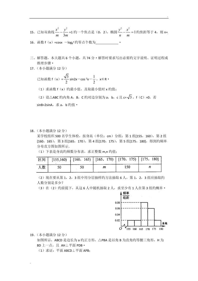 山东烟台2019高三下3月诊断性测试-数学文(word)_第3页