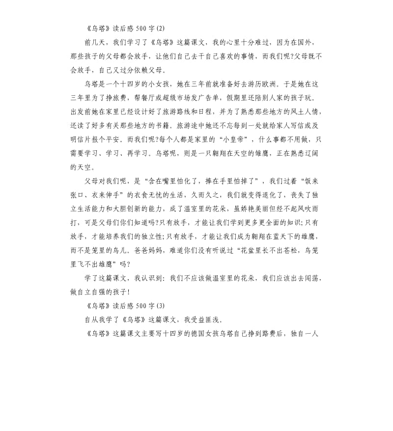 《乌塔》读后感读书心得五篇_第2页