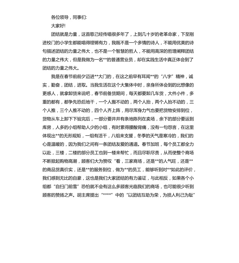 与团结就是力量的话题演讲稿_第2页