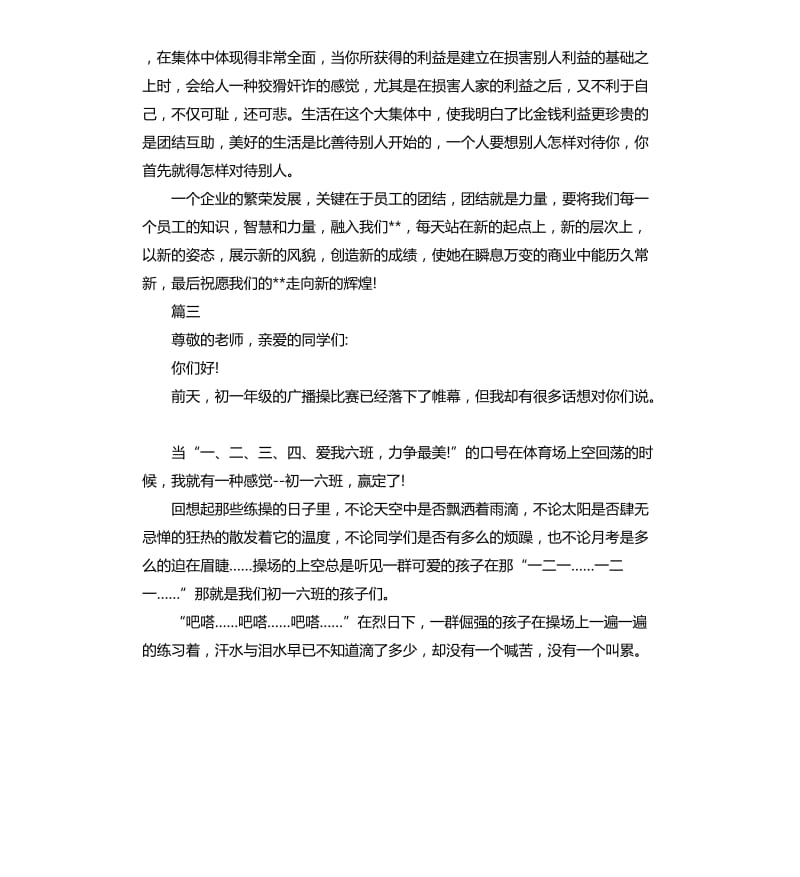 与团结就是力量的话题演讲稿_第3页