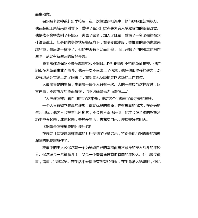 《钢铁是怎样炼成的》读后感5篇（二）_第3页