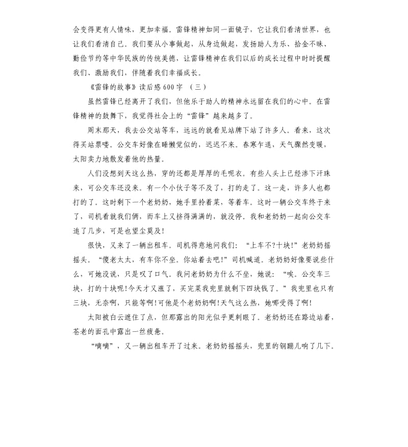 《雷锋的故事》读后感大全_第3页