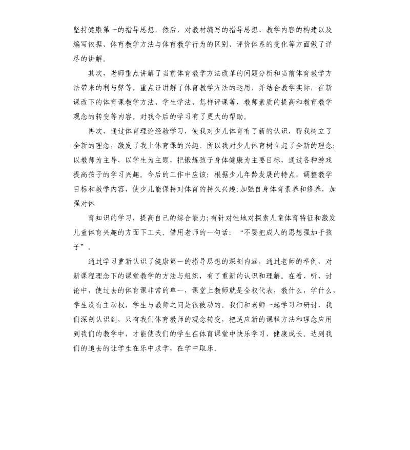 体育教师学习心得体会5篇_第3页