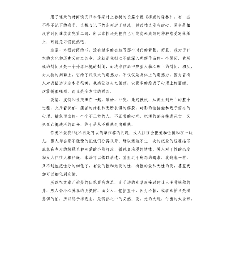 《挪威的森林》读后感读书心得五篇_第3页