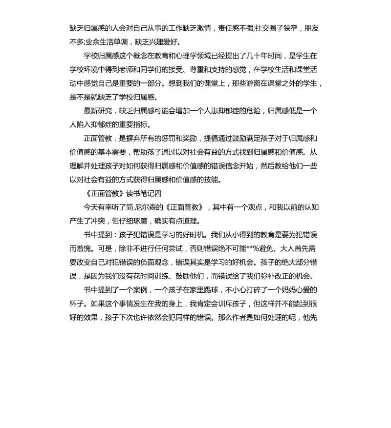 《正面管教》读书笔记5篇_第3页