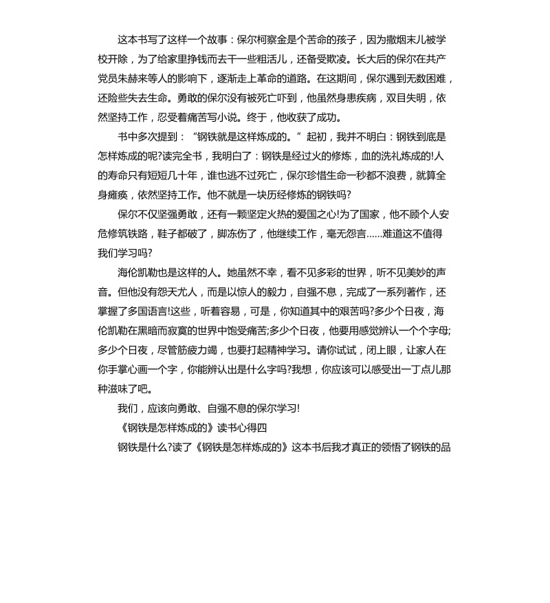 《钢铁是怎样炼成的》读书心得（三）_第3页