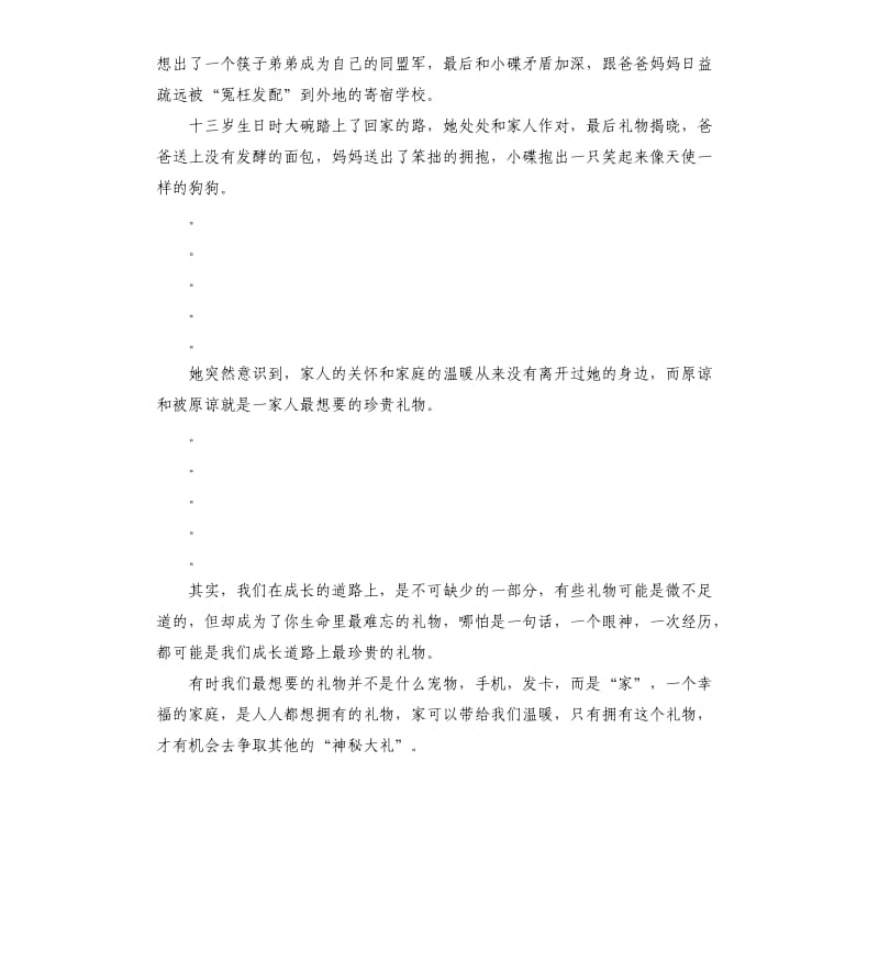 《最想要的礼物》读后感5篇（三）_第2页