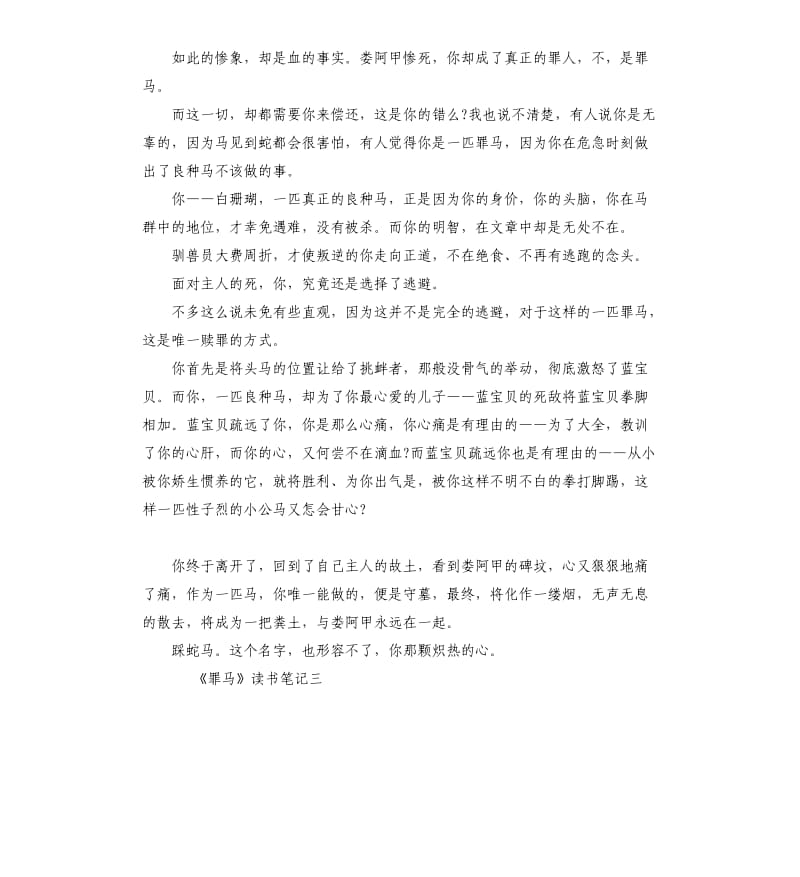 《罪马》读书笔记5篇_第2页