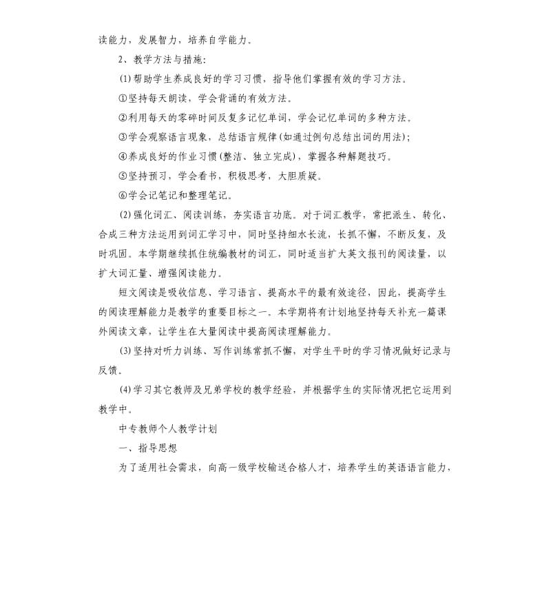 中专教师教学工作计划_第2页