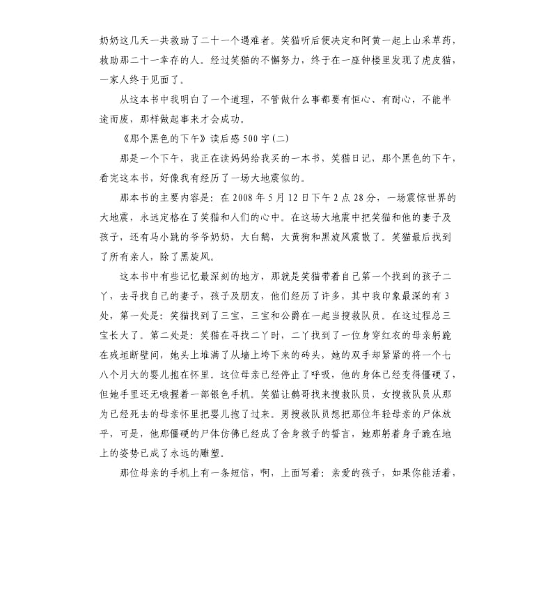 《那个黑色的下午》读书笔记五篇_第2页