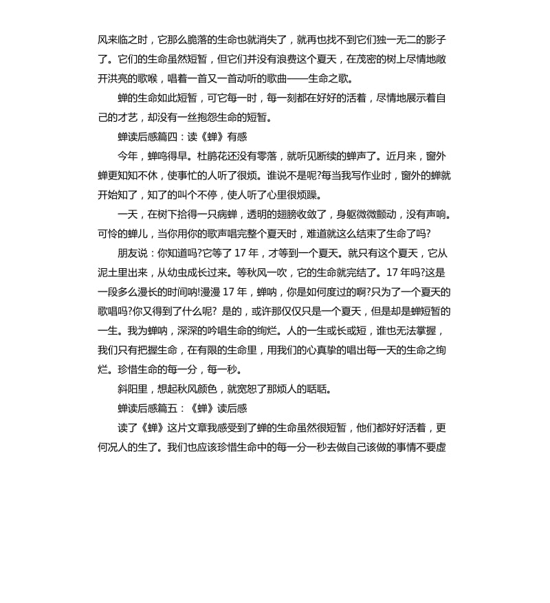 《蝉》读书笔记五篇_第3页